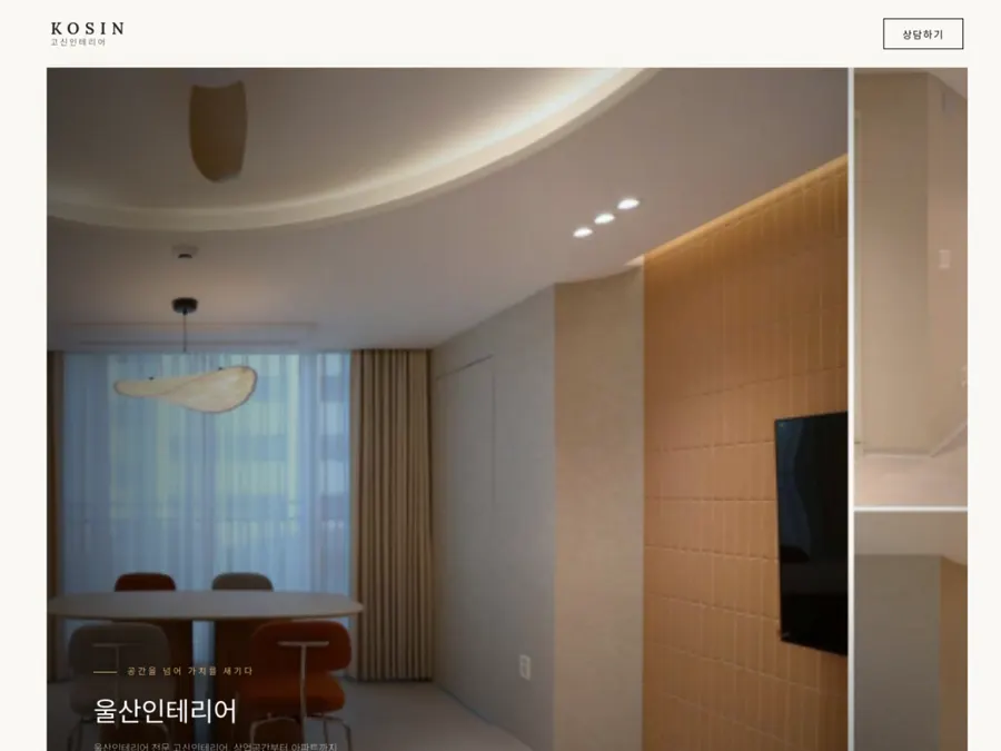 건축 전문 기업 홈페이지 제작 화면