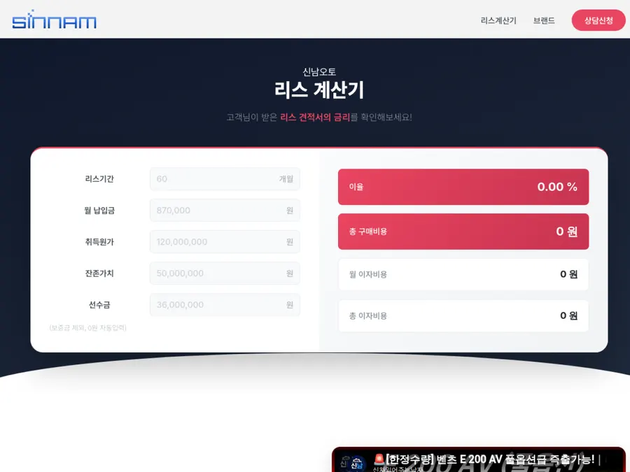 자동차 리스 견적 계산기 홈페이지 제작 화면