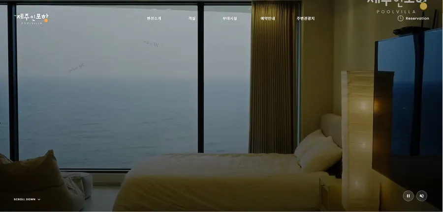 제주 풀빌라 숙박 홈페이지 제작 화면